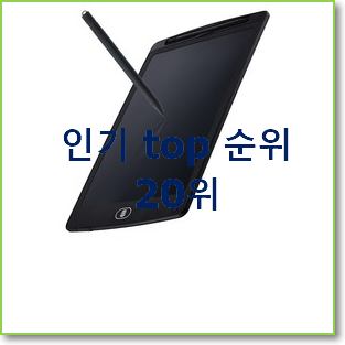  신뢰가는 가성비태블릿 탑20 순위 인기 핫딜 랭킹 20위