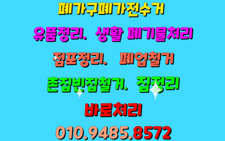  마산.창원.진해.진주.김해. 경남지역 가구수거&빈집정리&유품정리 행복하게 해드립니다.~
