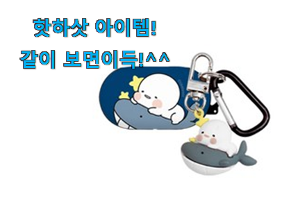 관련 카페에서도 난리네요. 내가찾은 갤럭시버즈 플러스 케이스 갓템 이네요. 사람들이 왜이렇게 찾는지 알거같네요 관련 카페에서도 난리네요. 내가찾은 갤럭시버즈 플러스 케이스 갓템 이네요. 사람들이 왜이렇게 찾는지 알거같네요