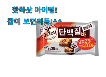 지나칠 수 없는 추천이네요. 확인필수 아침 식사대용 good 물건 소개합니당~ 선물로도 좋을거같네요 지나칠 수 없는 추천이네요. 확인필수 아침 식사대용 good 물건 소개합니당~ 선물로도 좋을거같네요