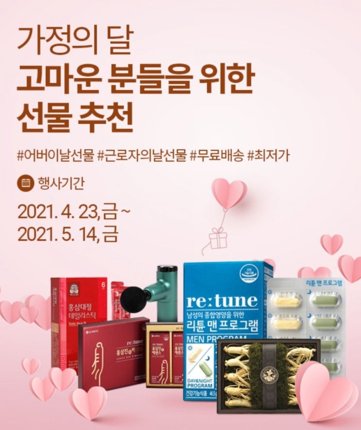  [링크드마켓 이벤트] 가정의 달, 고마운 분들을 위한 선물 추천해드려요 !