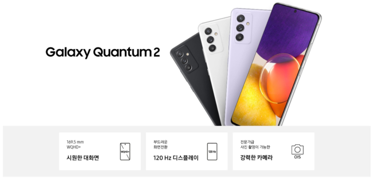  삼성전자의 보급형 중저가 최신 스마트폰 / 새로나온 갤럭시퀀텀2 가격 및 스펙 / SKT 요금제에 따른 공시지원금 및 선택약정할인 혜택 / 핸드폰 온라인 최저가 싸게 사는 방법