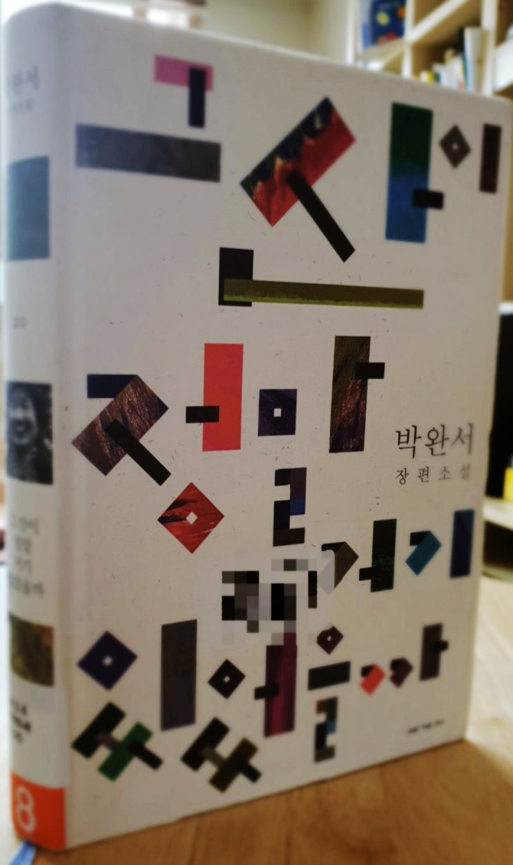  박완서 소설 추천 <그 산이 정말 거기 있었을까>