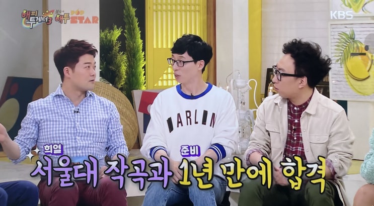 유희열 서울대 작곡과 1년만에 합격한 특별한 비법 대 공개 유희열 서울대 작곡과 1년만에 합격한 특별한 비법 대 공개