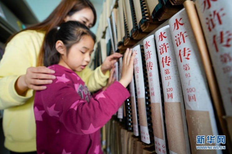 "세계 책의 날을 맞아 독서하는 맹아학교 학생들" CCTV HSK 생활 중국어 신문 기사 뉴스 공부