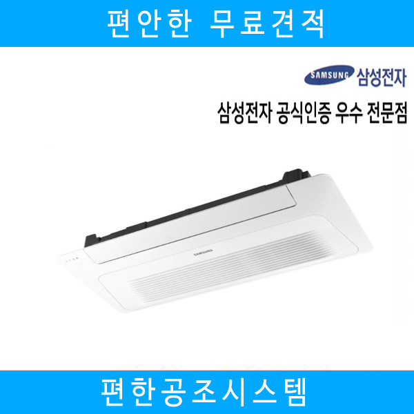 선호도 높은 아파트시스템에어컨 AJ020MB1PBC1 삼성 무풍 단독주택 가정용 천장형에어컨 추천합니다 선호도 높은 아파트시스템에어컨 AJ020MB1PBC1 삼성 무풍 단독주택 가정용 천장형에어컨 추천합니다