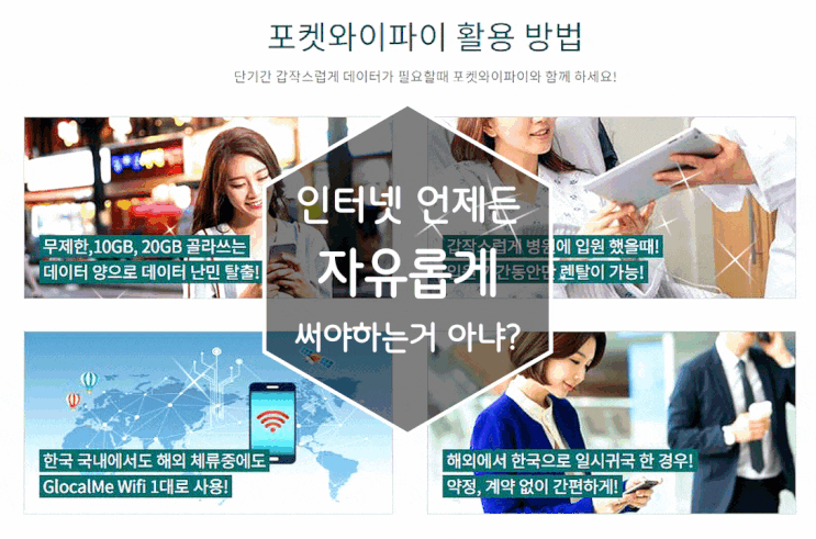 와이파이도시락 한국 포켓와이파이 어디서나 편하게