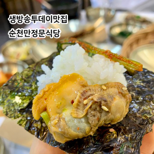 생방송투데이 오늘방송맛집 - 순천만정문식당