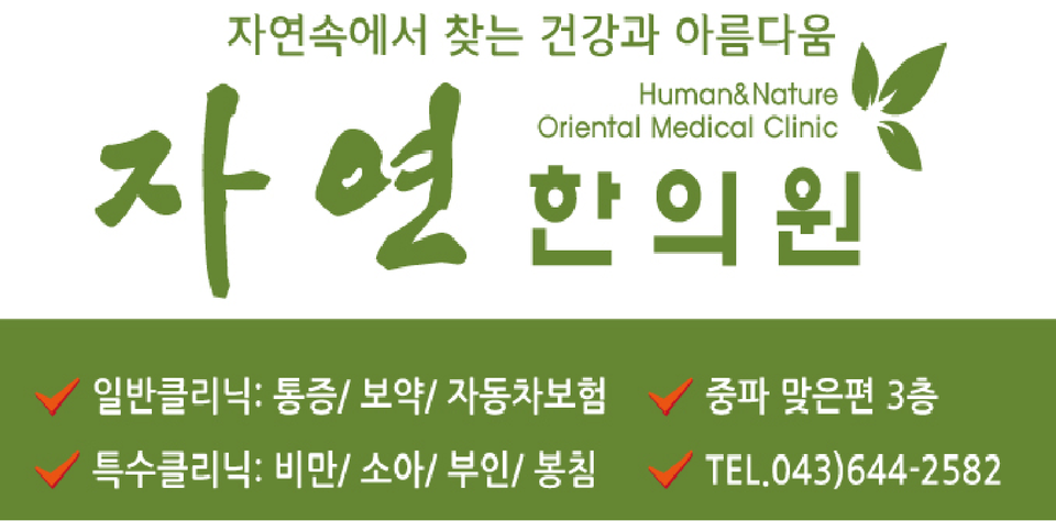 자연한의원 사진 3
