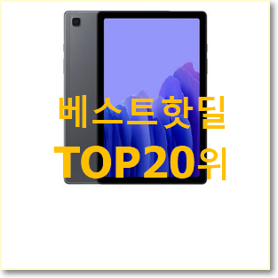  전문가추천 삼성갤럭시탭 목록 신랑이 너무 좋아해요