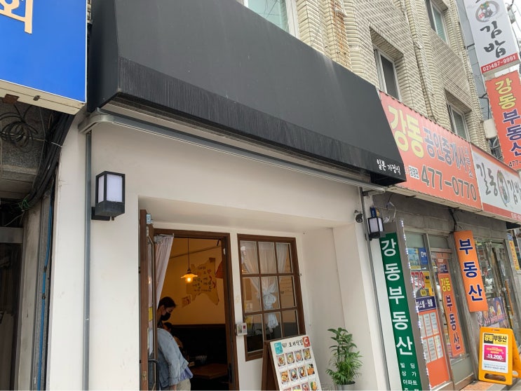  서울 강동구 길동 : 모리식당