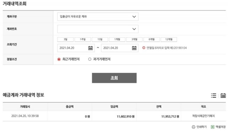  더케이저축은행 사랑나눔적금 만기 해지