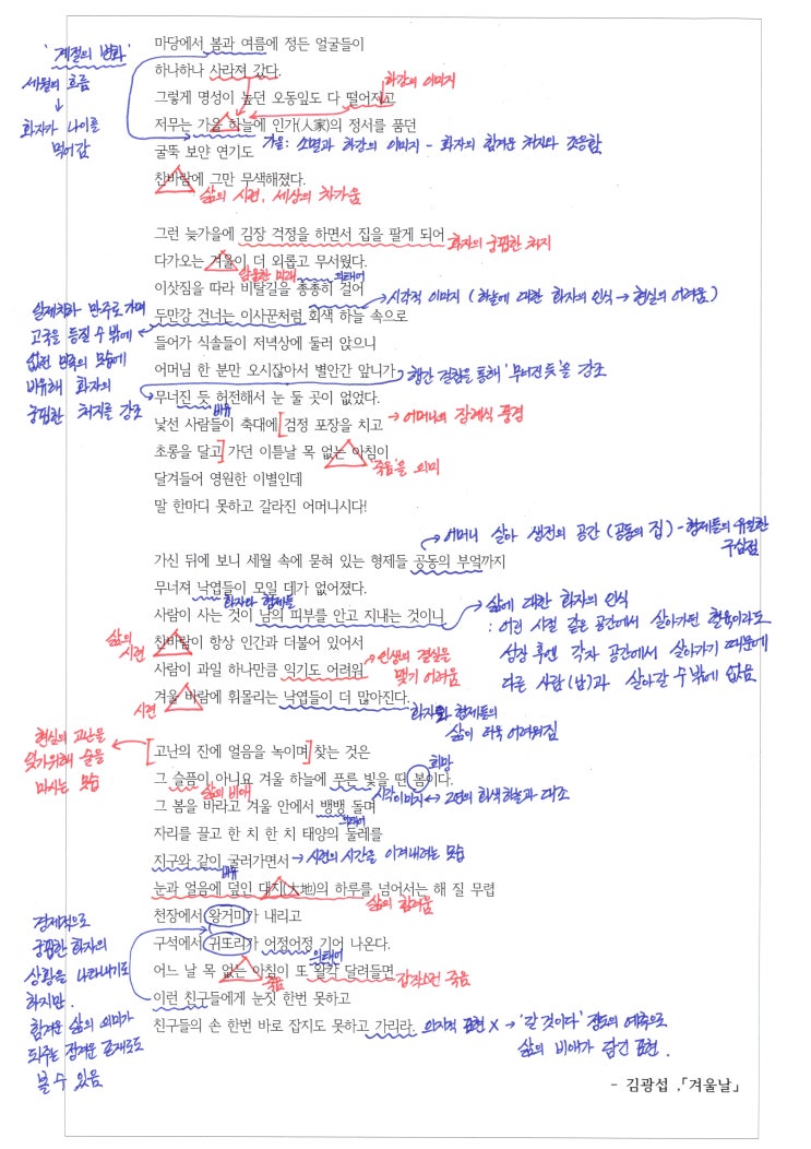  겨울날 - 김광섭 , 해설 / 해석 / 분석