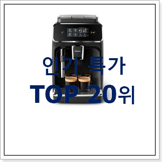 퀄리티 좋은 에스프레소머신기 꿀템 인기 성능 랭킹 20위 퀄리티 좋은 에스프레소머신기 꿀템 인기 성능 랭킹 20위