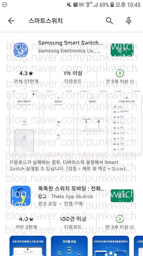 삼성 휴대폰 공기계로 내가 직접 개통하기(삼성 핸드폰 데이터 옮기기)