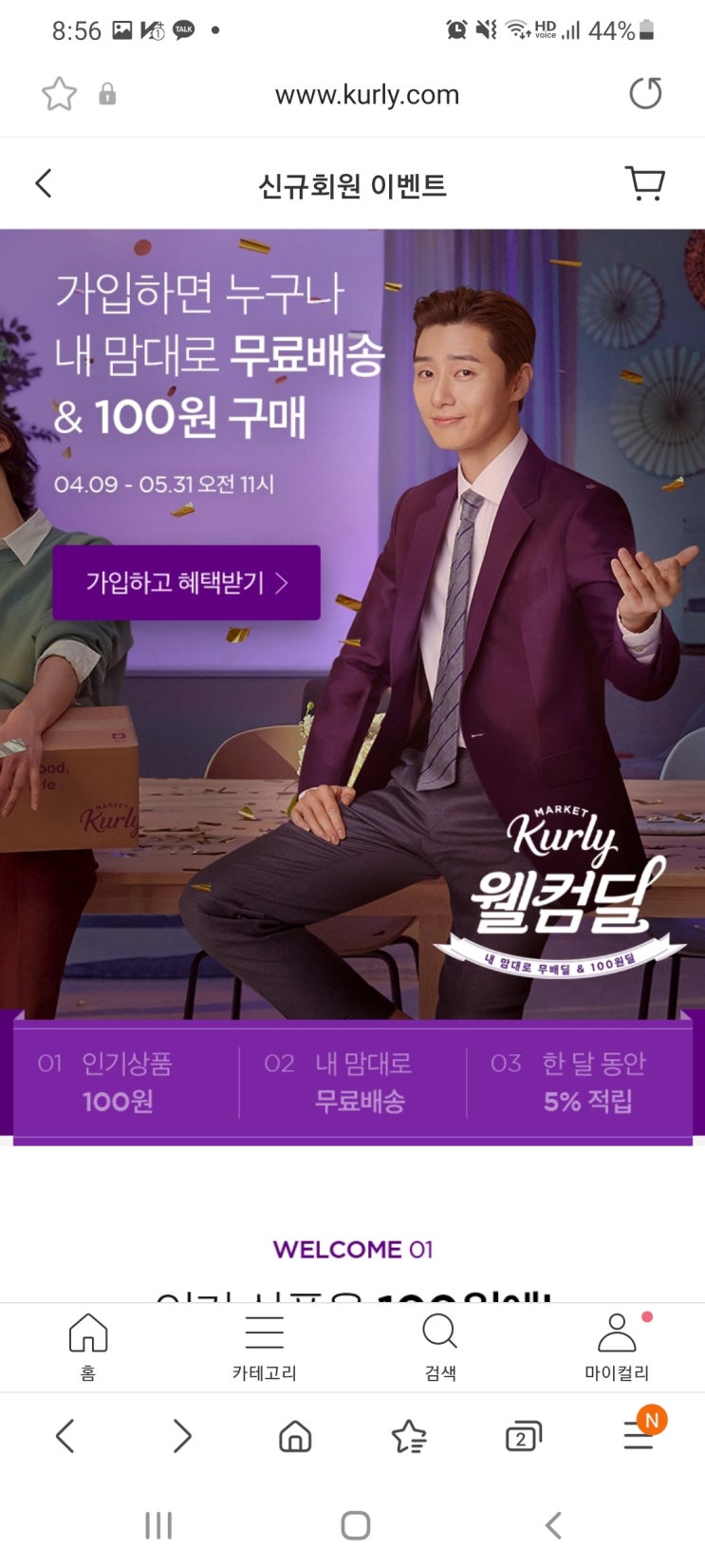  마켓컬리 할인쿠폰 & 신한카드혜택