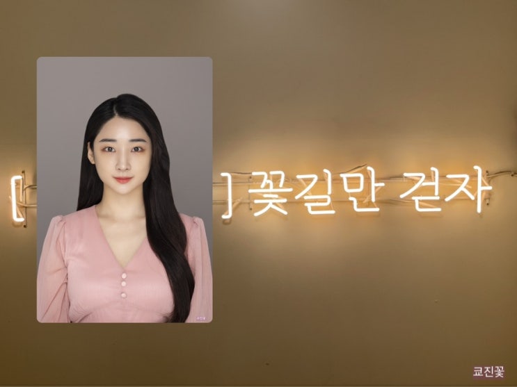  [강남역사진관] 스튜디오 꽃일다 강남역 증명사진 잘 찍는 곳