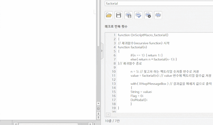  재귀 함수(Recursive Function)