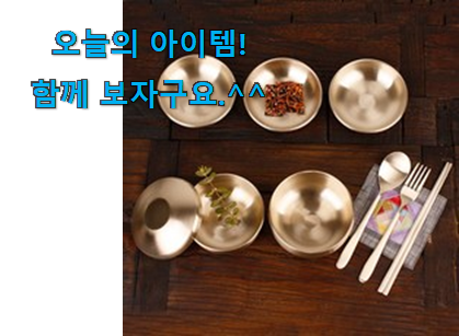 SNS에서도 난리났대요 역대최고 명성유기 어린이 구매 소개합니당~ 꼭 써보세요 SNS에서도 난리났대요 역대최고 명성유기 어린이 구매 소개합니당~ 꼭 써보세요