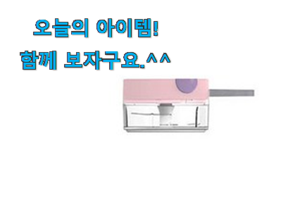 친구가 그렇게 추천하더라구요. 비교정보 야채다지기 소형 선택 인거같아요 추천이라구요 친구가 그렇게 추천하더라구요. 비교정보 야채다지기 소형 선택 인거같아요 추천이라구요