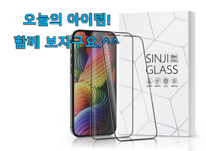 머선 129 좋은게 확실하네요. 대박난 아이폰 미니 필름 갓템 이에요. 꼭 써보세요 머선 129 좋은게 확실하네요. 대박난 아이폰 미니 필름 갓템 이에요. 꼭 써보세요