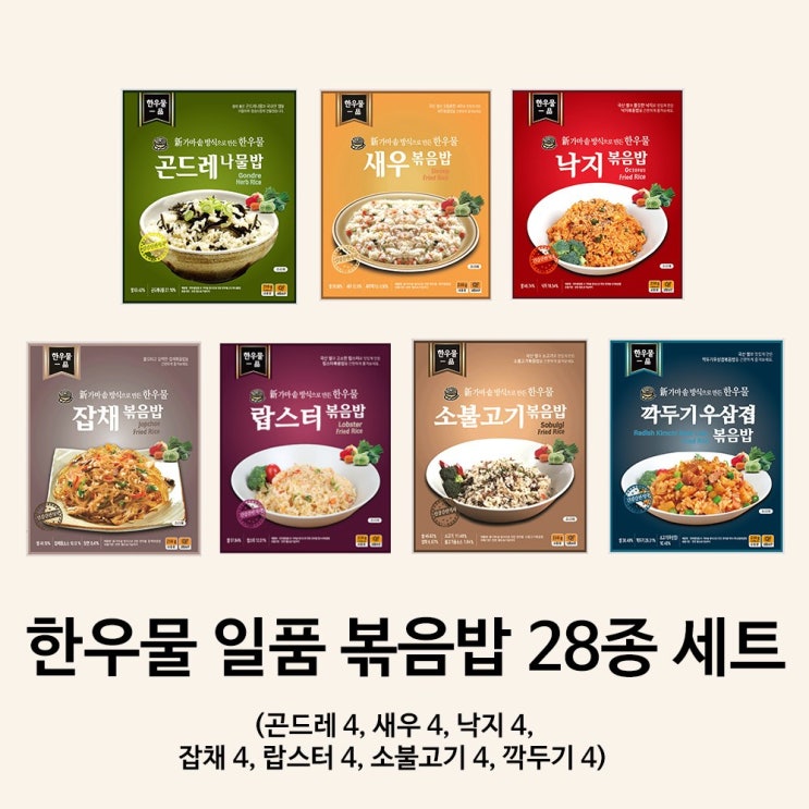 갓성비 좋은 한우물 일품 28종 세트 좋아요 갓성비 좋은 한우물 일품 28종 세트 좋아요
