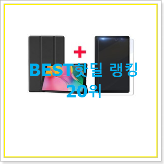  매력뿜는 smt290 아이템 추천입니다