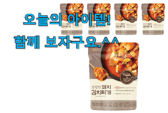 지나칠 수 없는 추천이네요. 가격착한 김치찌개 전설의 제품 함께 확인해요. 인터넷을 뜨겁게 달궜대요