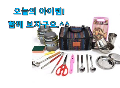 실제 후기도 평이 좋네요 알고보니 더좋은 캠핑식기 세트 2인용 확실한 꿀템 소개합니다 신뢰가 가네요 실제 후기도 평이 좋네요 알고보니 더좋은 캠핑식기 세트 2인용 확실한 꿀템 소개합니다 신뢰가 가네요