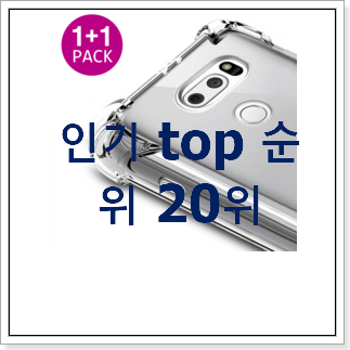 갖고싶은 엘지스마트폰 인기 BEST TOP 20위