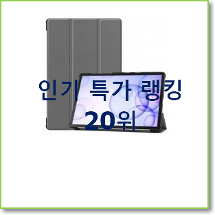  너무착한 갤럭시탭a8.0withspen 꿀템 BEST 성능 TOP 20위