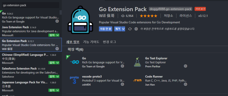  [GO] VSCODE 익스텐션 설치 및 실행