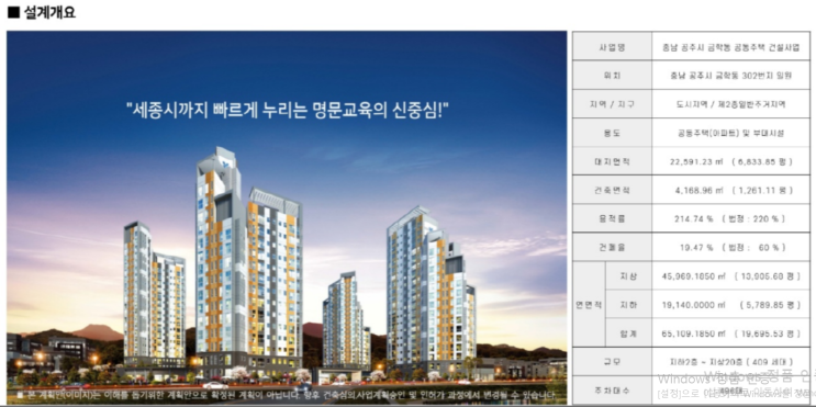  공주 금학동 한라비발디(시공예정사) 지역주택조합 분양공급 안내입니다.