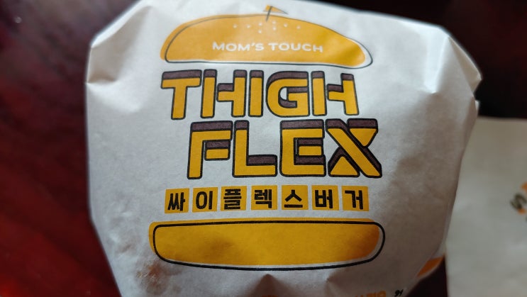 맘스터치 싸이플렉스버거 맛보고 솔직후기 남겨요