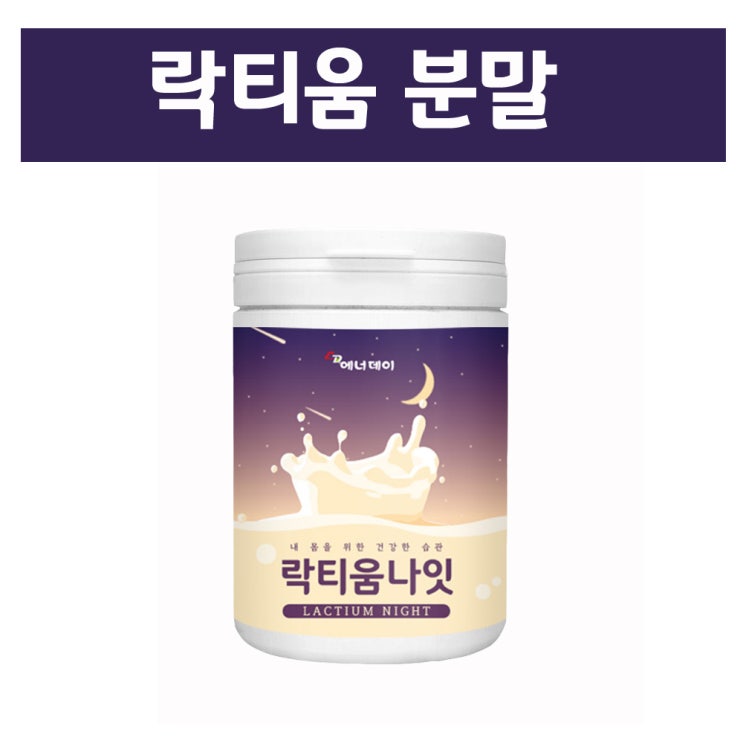 많이 찾는 락 티움 분말 가루 락티움 초유 단백질 파우더 유 단백 가수분해 물 유청단백질 감태 추출물 카제인 유산균 담백질 보충제 프랑스산, 1set, 230g1통 추천합니다 많이 찾는 락 티움 분말 가루 락티움 초유 단백질 파우더 유 단백 가수분해 물 유청단백질 감태 추출물 카제인 유산균 담백질 보충제 프랑스산, 1set, 230g1통 추천합니다