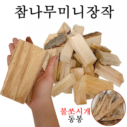 최근 많이 팔린 장작패는여자 참나무 미니 장작 5kg 불쏘시개포함 캠핑장작 바베큐용 백팩킹 캠핑용품 숯 미니장작 추천합니다 최근 많이 팔린 장작패는여자 참나무 미니 장작 5kg 불쏘시개포함 캠핑장작 바베큐용 백팩킹 캠핑용품 숯 미니장작 추천합니다