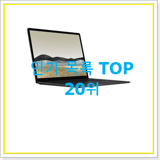  초대박 서피스프로x 목록 BEST 핫딜 랭킹 20위