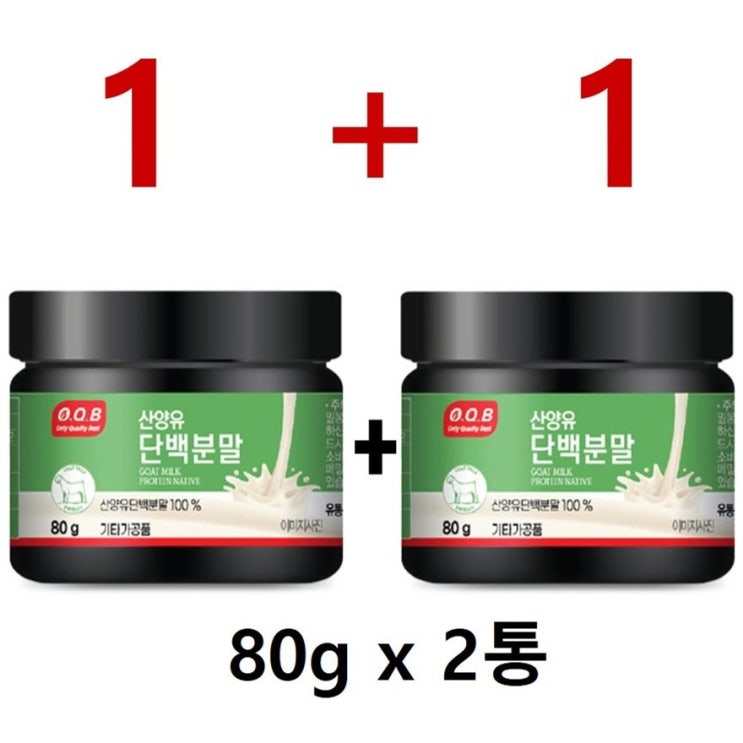 선택고민 해결 오큐비(O.Q.B) 산양유 단백분말 1+1 80g x 2통 (160g), 80g / 1+1 좋아요 선택고민 해결 오큐비(O.Q.B) 산양유 단백분말 1+1 80g x 2통 (160g), 80g / 1+1 좋아요