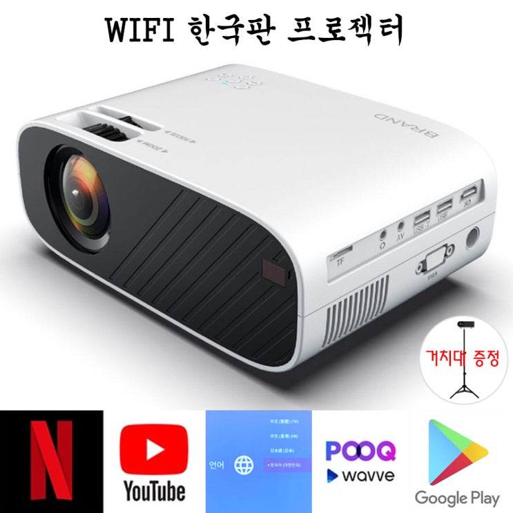 인기 급상승인 G86빔프로젝터 미니빔 캠핑/가정용 고화질 와이파이, 선택(2)A형 블랙①GSJ00233.02 ··· 인기 급상승인 G86빔프로젝터 미니빔 캠핑/가정용 고화질 와이파이, 선택(2)A형 블랙①GSJ00233.02 ···