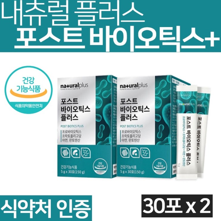 선호도 좋은 포스트바이오스틱 포스트바이오텍스 유산균 포스터바이오틱스 퍼스트바이오틱스 락토바실러스균 바실루스 스 김치 모유 식물 유래 코팅 프롤린 로셀 람노스 4세대 유산군 5세 5 선호도 좋은 포스트바이오스틱 포스트바이오텍스 유산균 포스터바이오틱스 퍼스트바이오틱스 락토바실러스균 바실루스 스 김치 모유 식물 유래 코팅 프롤린 로셀 람노스 4세대 유산군 5세 5