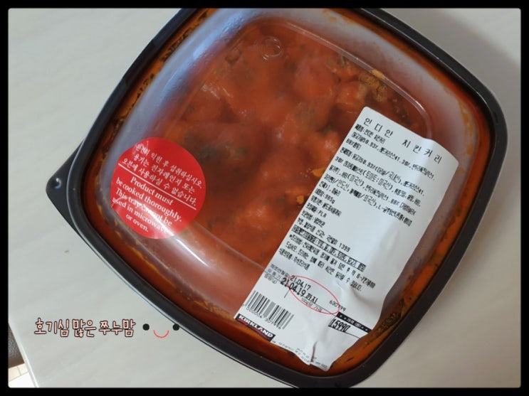 코스트코 추천 템 먹거리 추천 간편하게 먹을수 있는 인디안 치킨 커리 솔직 후기