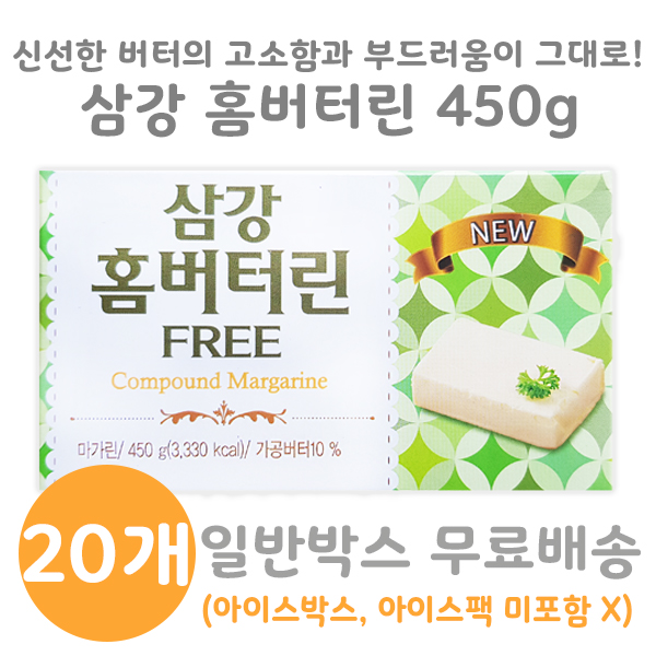 후기가 좋은 삼강 홈버터린 450g, 20개 ···