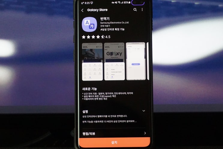  삼성 인터넷 브라우저도 크롬처럼 모바일 웹사이트에서 페이지 번역이 된다?