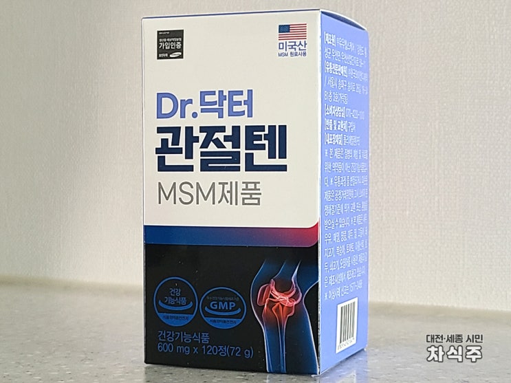 [영양제 추천] 관절 연골건강은 고함량 MSM DR.닥터 관절텐으로 챙기세요