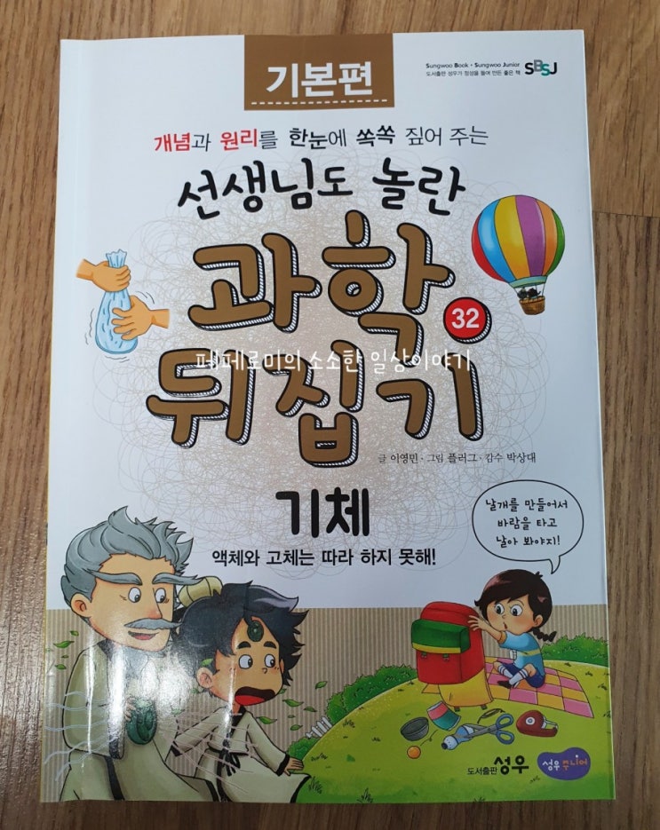  초등학생 전집 추천 선생님도 놀란 과학뒤집기 내돈내산 후기