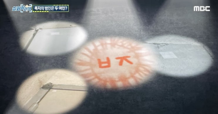 '실화탐사대' ㅂㅈ쪽지 ㄱㅂㄱ부적 강서구 화곡동 빌라에 붙여진 종이 여성 성기 표식 미스터리 그 속에 담긴 비밀이 놀라운 것은? '실화탐사대' ㅂㅈ쪽지 ㄱㅂㄱ부적 강서구 화곡동 빌라에 붙여진 종이 여성 성기 표식 미스터리 그 속에 담긴 비밀이 놀라운 것은?