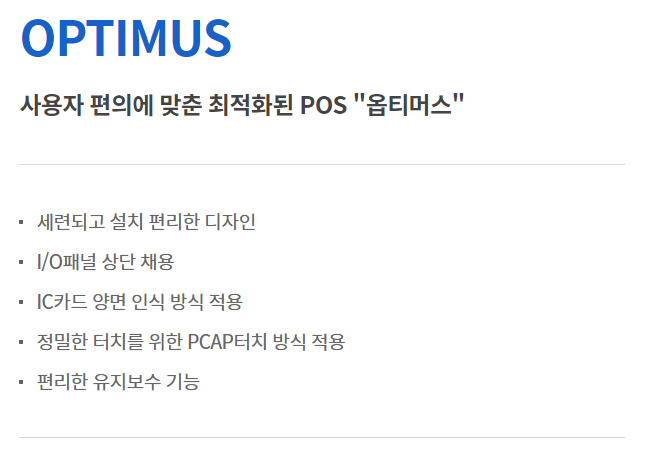  포스기 OPTIMUS