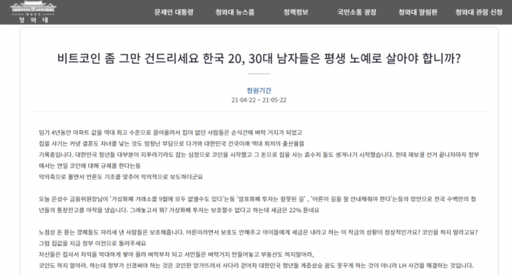 ‘가상화폐 거래소 없앨 수도 있다’ 발언에 ‘코인 규제 반대’ 청원 올라와...
