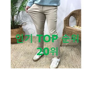 인생템 남성면바지 구매 BEST 판매 TOP 20위 인생템 남성면바지 구매 BEST 판매 TOP 20위