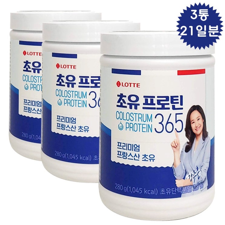 가성비 좋은 롯데헬스원 초유 프로틴 365 강주은 프랑스산, 3통, 280g 좋아요